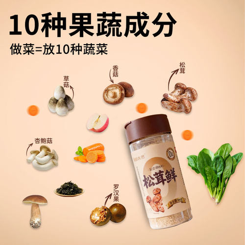 大山合松茸鲜调味料松茸调料0添加可代替鸡精盐96g炒菜官方旗舰店 - 图3