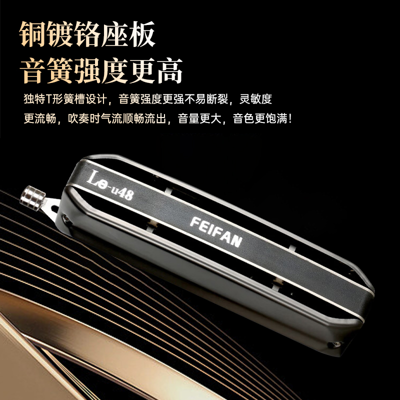  FEIFAN口琴