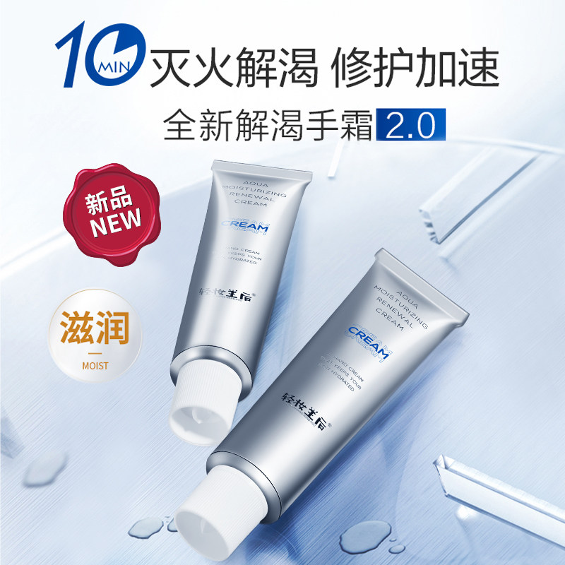滋润保湿清爽不油腻防干裂护手霜 轻妆王后化妆品护手霜