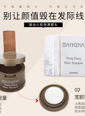 发际线粉饼泥膏遮盖补发填充笔神器防水防汗头发髻修容阴影粉