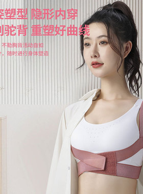 热销带挺胸开肩塑型身姿美背隐形透气托胸挺拔背带