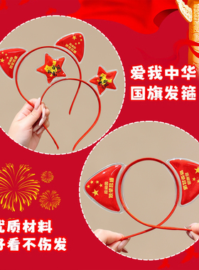 红色发箍儿童国庆头箍爱国主题氛围感发捆小女孩爱心可爱压发发卡