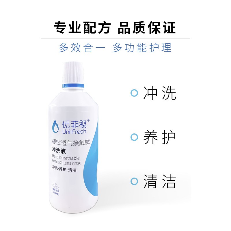 P2优菲视OK镜冲洗液RGP硬性隐形眼镜角膜塑形性镜护理360ml旗舰店 - 图0