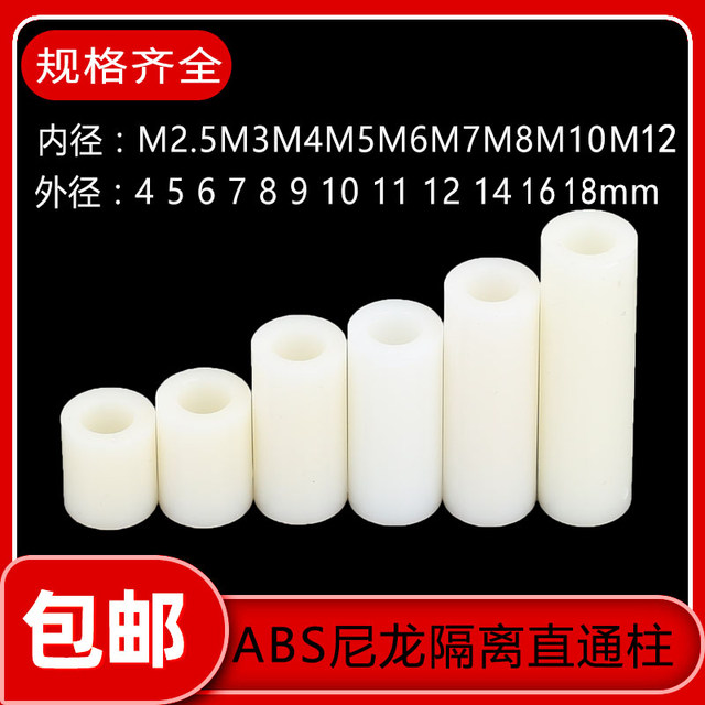 Nylon casing ABS isolation column hollow support column