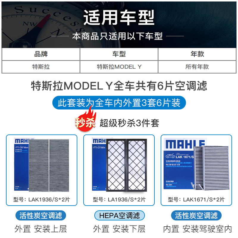 马勒空调滤芯特斯拉model Y毛豆丫内置外置6片全套空气净化滤清器