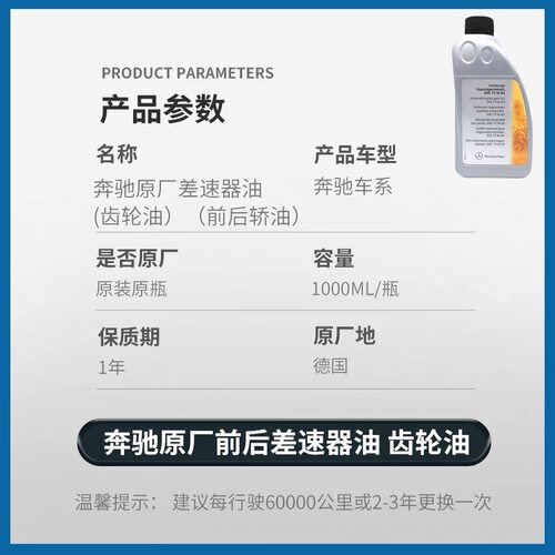 奔驰原厂C180 E200 E260 GLK ML350 S350 前后差速器油 分动箱油 - 图2