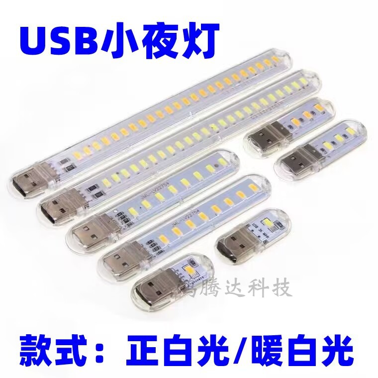 USB小夜灯野营灯带外壳随身led灯护眼灯充电宝电源灯U盘灯键盘灯