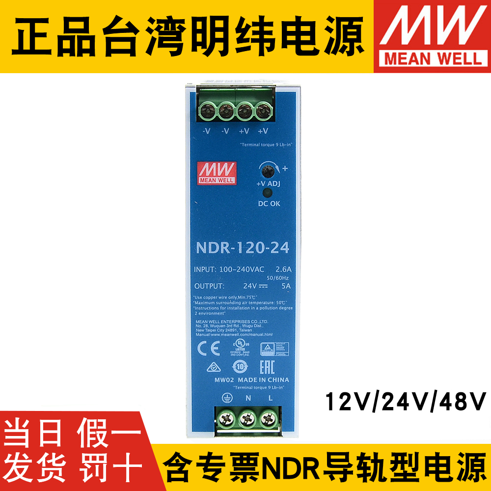 NDR明纬240-24直流120/75 24V/12V/48V导轨10A/5A开关电源DRP/EDR-图1