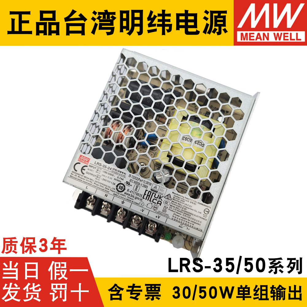 LRS-35/50明纬220转24V/12V开关电源15/48/36/5变压器小体积NES