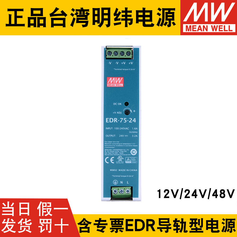 明纬EDR24V导轨式12V/48V直流75/120/150W变压器DR开关电源10A 5A - 图1