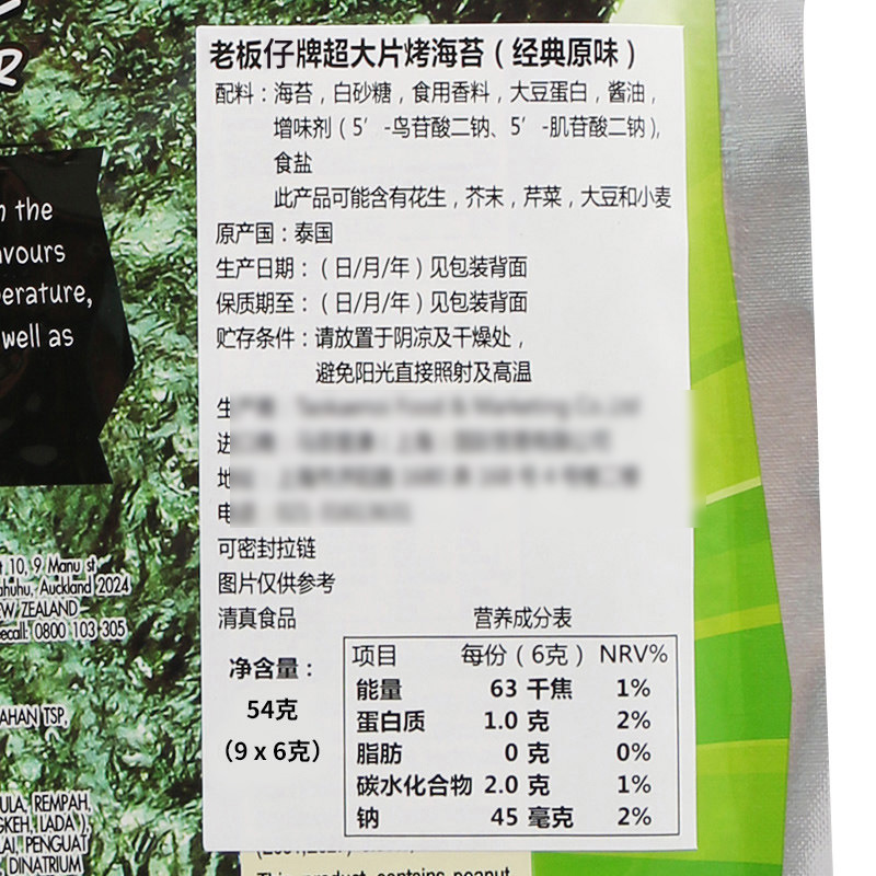 泰国进口老板仔海苔片BIGbang小老板超大片紫菜即食拌饭寿司零食-图0