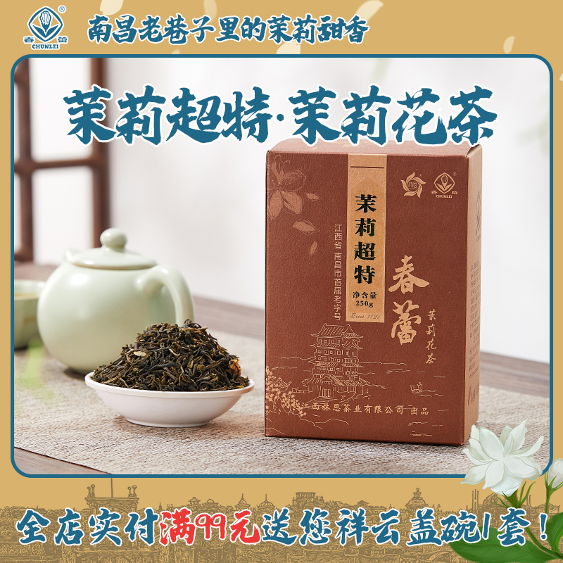 茉莉超特2022新茶春蕾江西特产耐泡口粮茉莉花茶浓香型正宗老字号