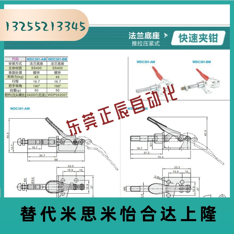 WDC301-AM 301-BM 301-CM 302-FM 推拉压紧式 法兰底座快速夹钳 - 图2