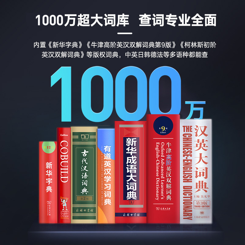 【新品上市】网易有道词典笔x5点读笔 有道孔墨电子辞典