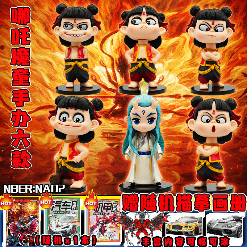 哪咤手办6款魔童2动漫卡通魔丸敖丙周边公仔摆件玩具新年礼物男孩