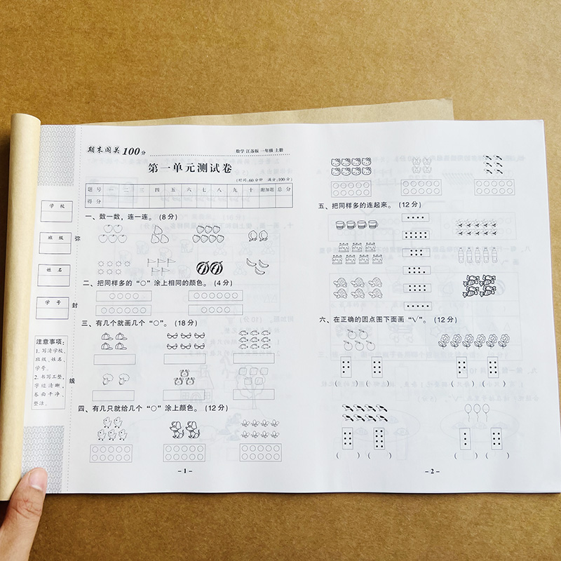 江苏版一年级数学试卷上册单元试卷期中期末测试卷苏教版1年级上册小学同步专项强化训练习题教辅辅导资料数学思维训练强化试卷-图0