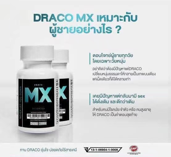 泰国代购Draco MX泰国红龙泰高升级版蓝龙30粒4粒国内现货真泰国-图0