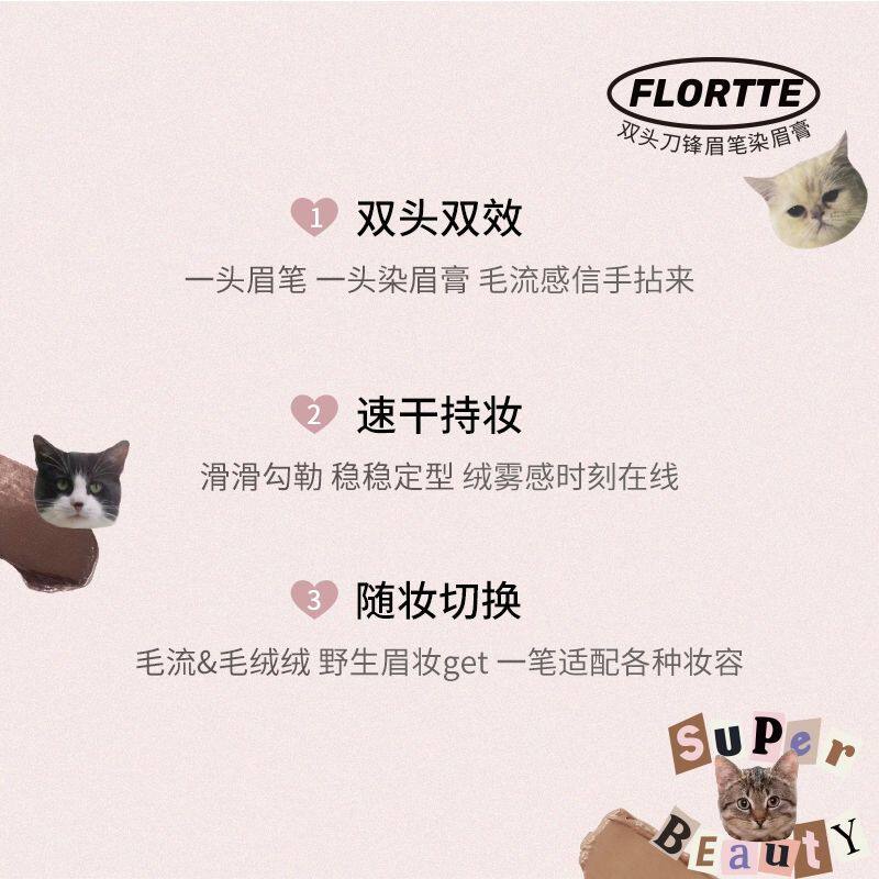 FLORTTE/花洛莉亚刀锋染眉膏双头眉笔持久勾勒不掉色耐水女学生党