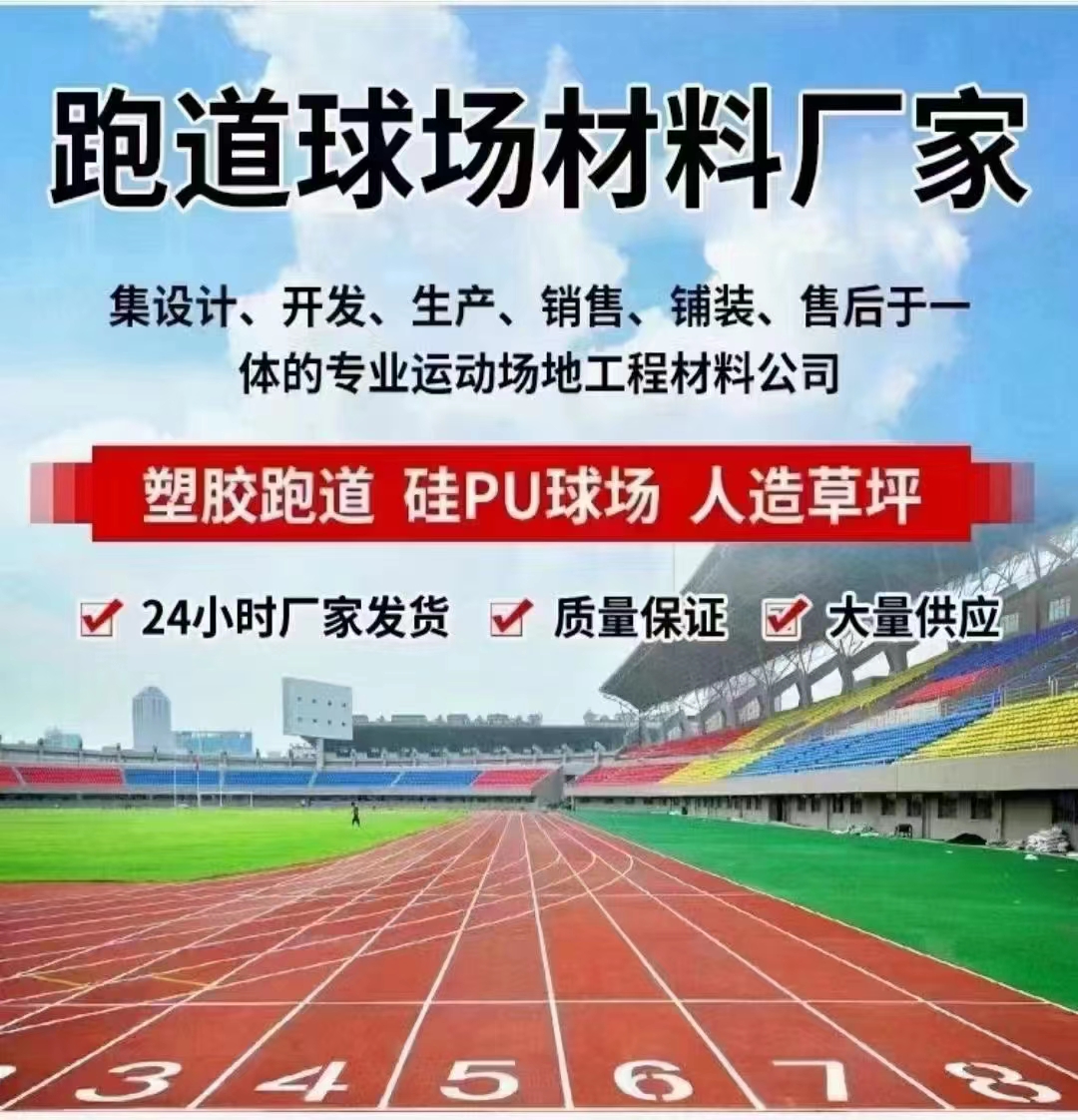 新国标透气混合型塑胶跑道幼儿园小区公园彩色EPDM塑胶颗粒包施工 - 图2