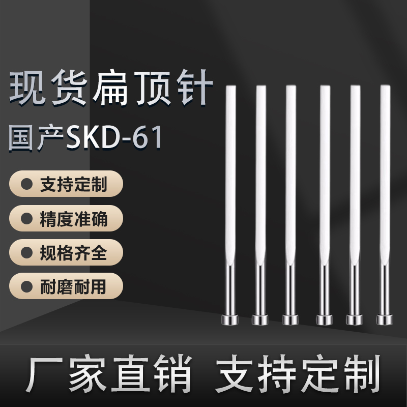 现货全硬扁顶针国产skd61模具扁顶杆方销针扁销A=0.8-5.0非标订做 - 图0