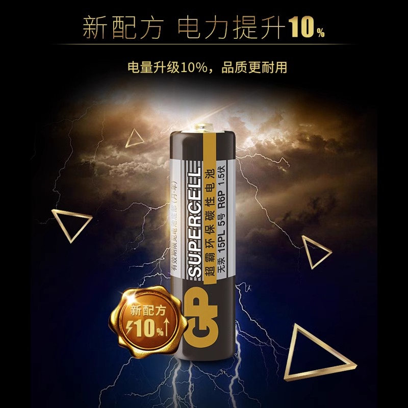 【阿里官方自营】GP超霸5号7号电池燃气表碳性电池原装官方正品池1号电池燃气灶大号锁电子秤闹钟挂钟通用七 - 图2