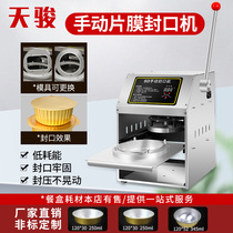 Tianjun aluminum foil box sealing machine small hot pot disposable takeaway fast food box capping machine commercial automatic lobster spicy hot and insulated hot soup case Cooked Food Seafood Tin Cardboard Box sealing bowl machine