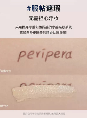 菲丽菲拉遮瑕液米色自然轻薄顺滑