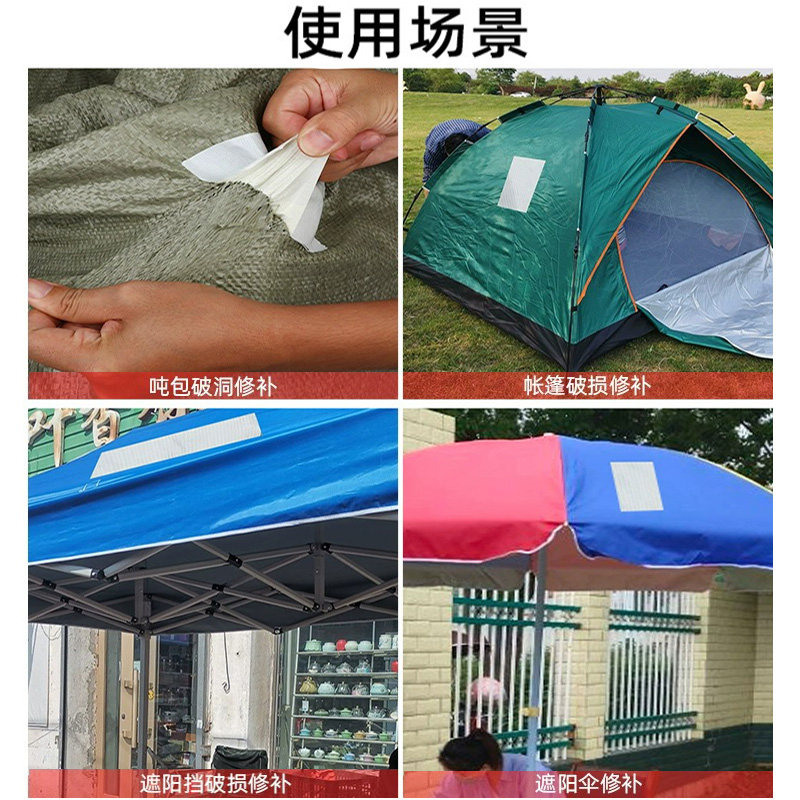 吨包修补胶带蛇皮袋编织袋篷布破洞修补贴高粘无痕防水大力胶布,淘宝优惠券,粉丝福利购,淘宝优惠卷