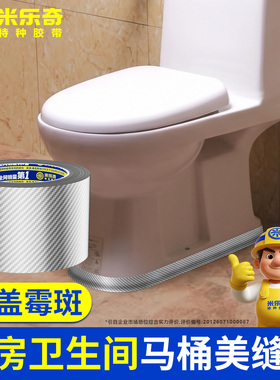 米乐奇防水防霉自粘马桶美缝贴纸