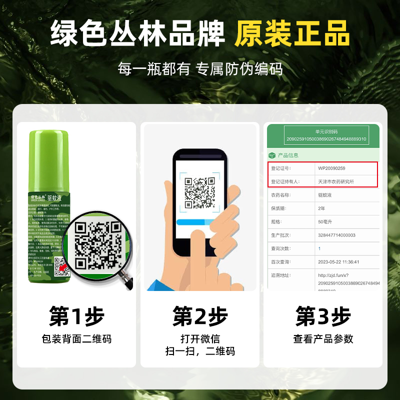 绿色丛林驱蚊水喷雾剂户外钓鱼防蚊液deet避蚊胺花露水野外防蚊水 - 图0
