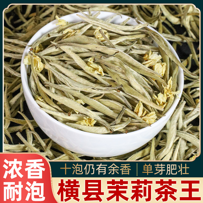 茉莉花茶浓香型特级2024新茶叶茶王广西横县茉莉针王高端茉莉银针-图3