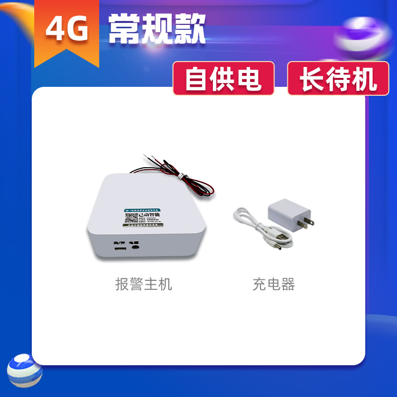 4G断线电话通知报警器仓库工地门窗畜牧围栏空调电动车防盗防偷 - 图1