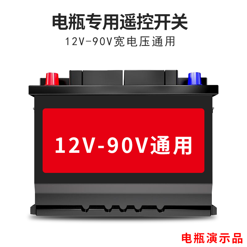 DC12V-90V直流水泵电机远程遥控开关打药机电瓶电源控制开关遥控 - 图1