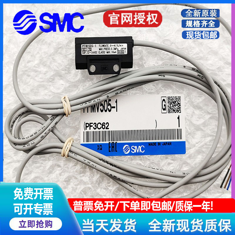 全新SMC流量开关PFMV505 505F 510 530F-1 PFMV300-ML 大量现货 - 图1