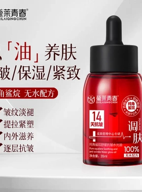 黛莱青春抗皱水光分解油14天抗皱保湿以油养肤精华油（拍二发三）