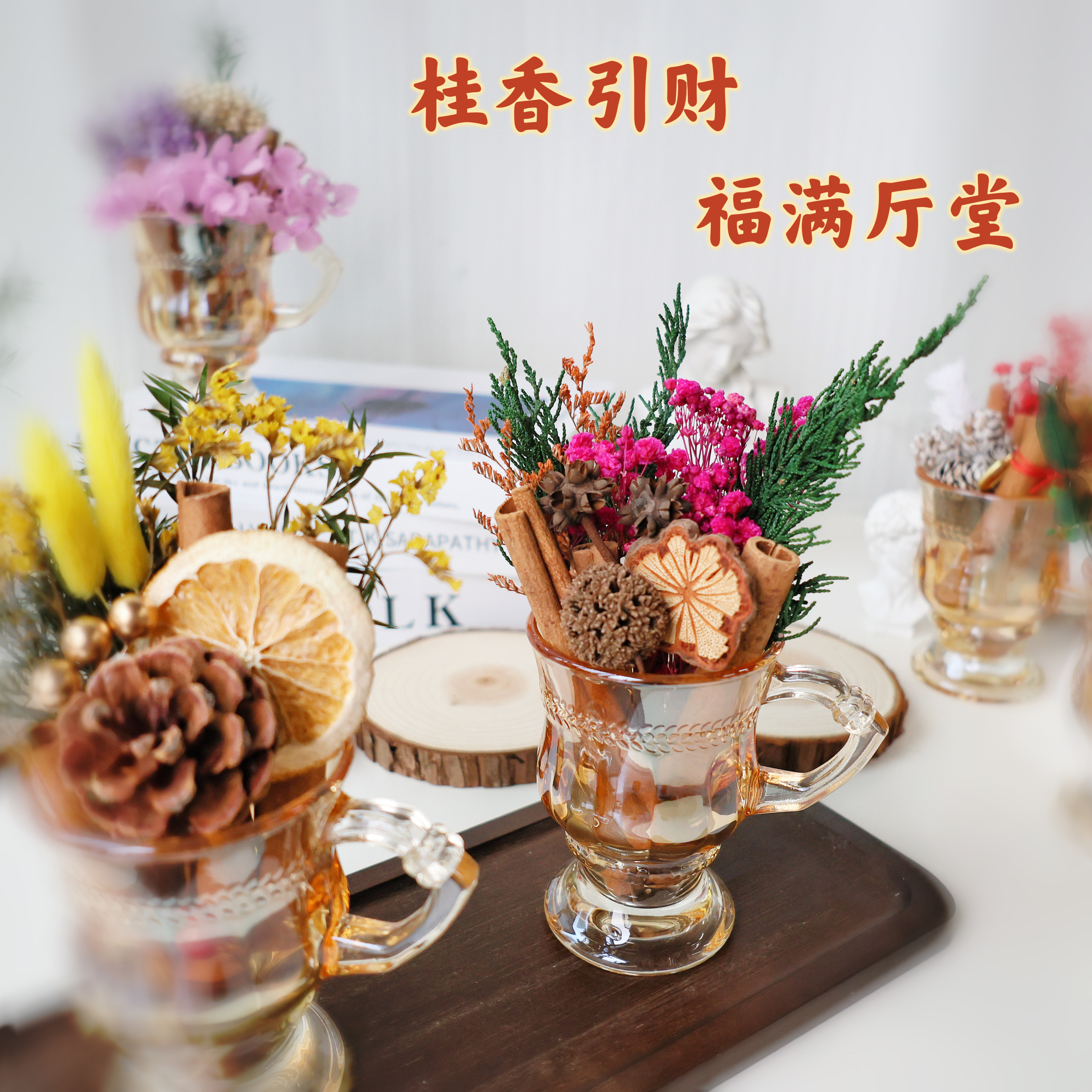 肉桂干花香薰摆件无火香薰diy材料包松果干花生财聚财招财新年礼,淘宝优惠券,粉丝福利购,淘宝优惠卷