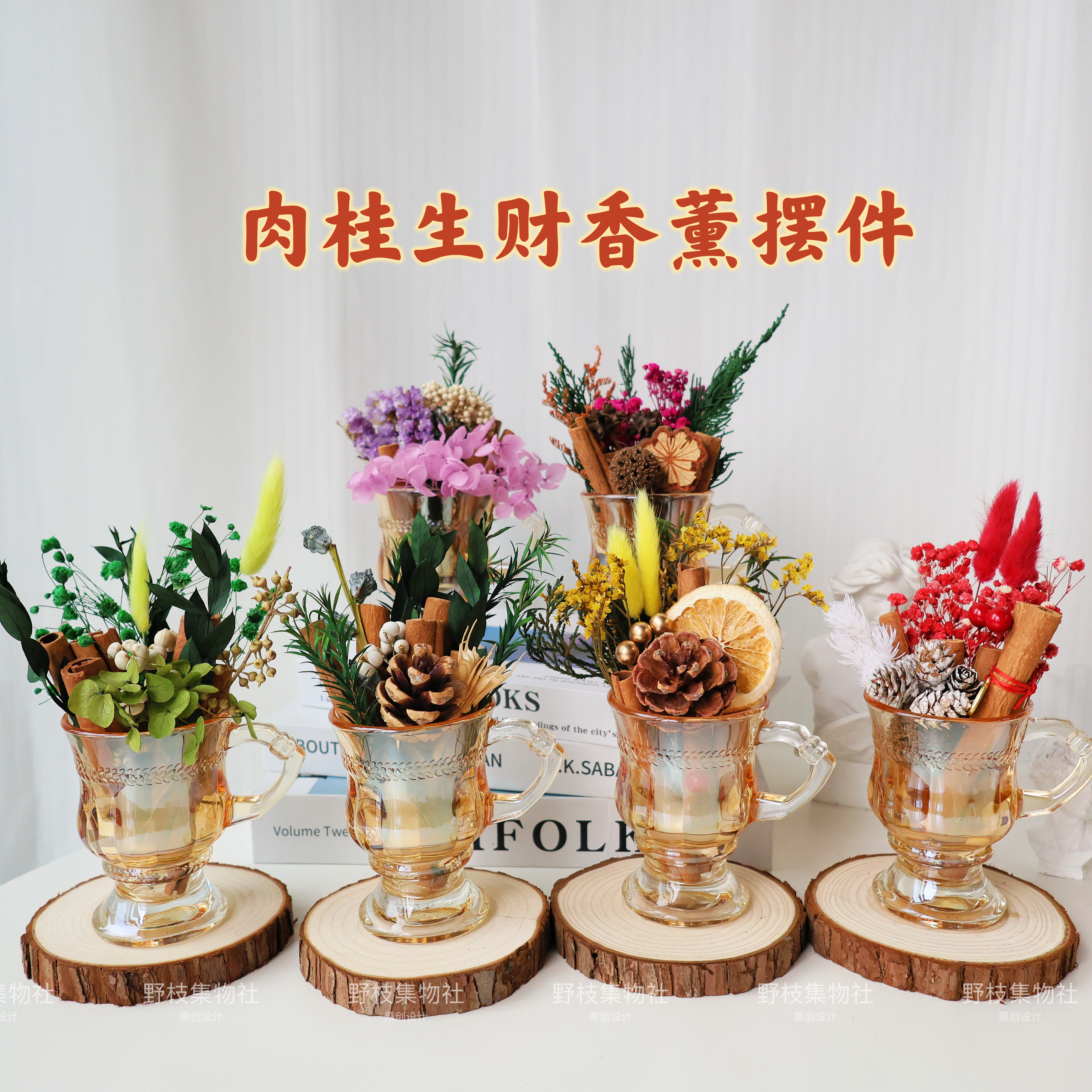 肉桂干花香薰摆件无火香薰diy材料包松果干花生财聚财招财新年礼,淘宝优惠券,粉丝福利购,淘宝优惠卷