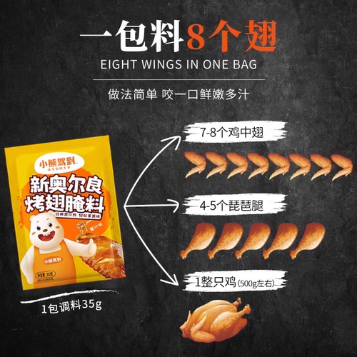 小熊驾到奥尔良腌制料家用新奥尔良鸡柳腌料烤肉粉烤鸡翅烧烤调料 - 图2