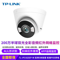 TP-LINK TL-IPC425EP-W 2 million pixel PoE Hemisphere Audio Dual Light Network Camera