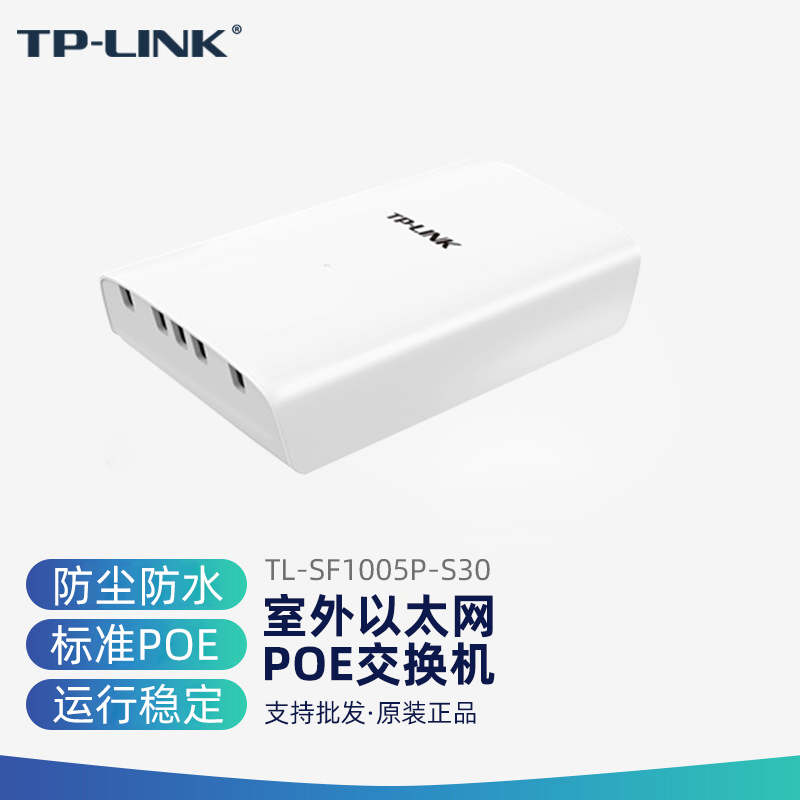 TP-LINK TL-SF1005P-S30室外防水百兆5口PoE网络交换机桥接延长器 - 图0