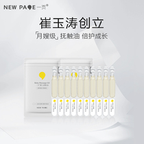 newpage one-page baby moisturizing oil 20ml newborn baby body massage oil body soothies the oil time