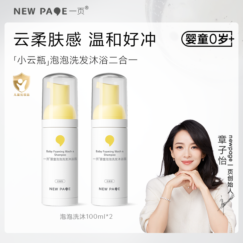 newpage一页婴童洗沐泡泡沐浴露洗发水二合一婴儿宝宝200ML