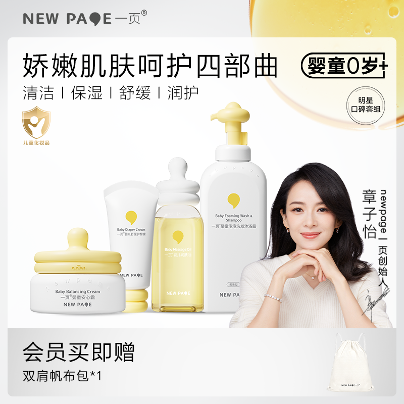 newpage一页新生婴儿宝宝面霜身体乳润肤油组合套装4