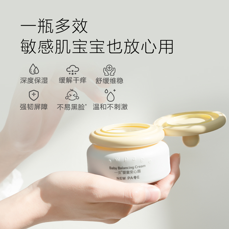 【抢先加购】newpage一页婴童安心霜65g保湿滋润舒缓宝宝