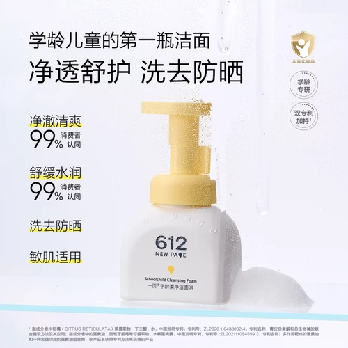 Newpage One Page 612 Soft Age Soft Cleansing Foam Foam Cleanser Cleanser Cleanser Cleanser Учащиеся начальной школы