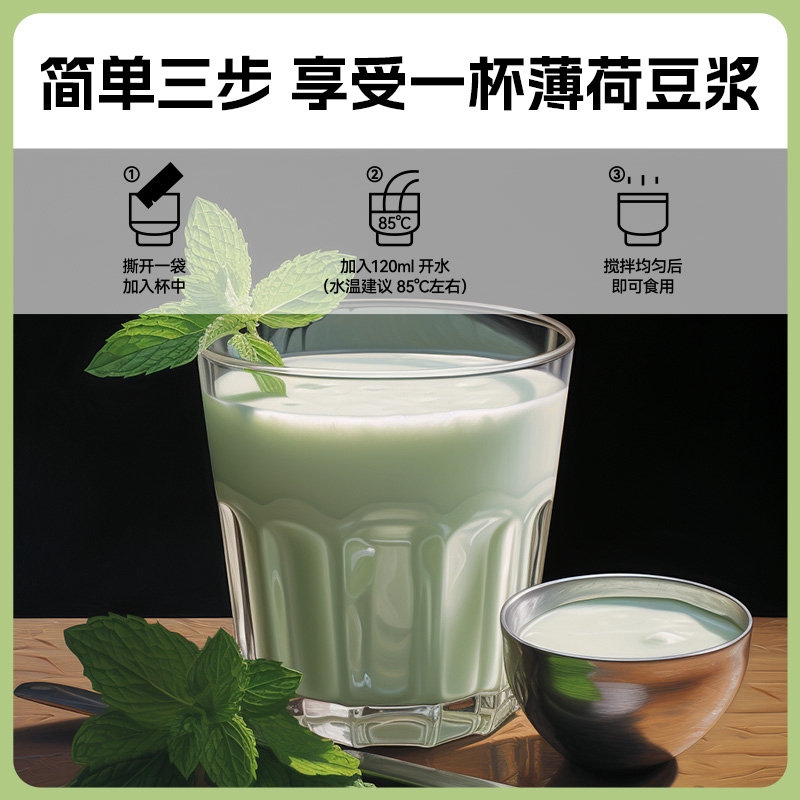 薄荷冰豆浆粉0添加蔗糖高纤高蛋白冲饮黄豆粉健身早餐孕妇小包装