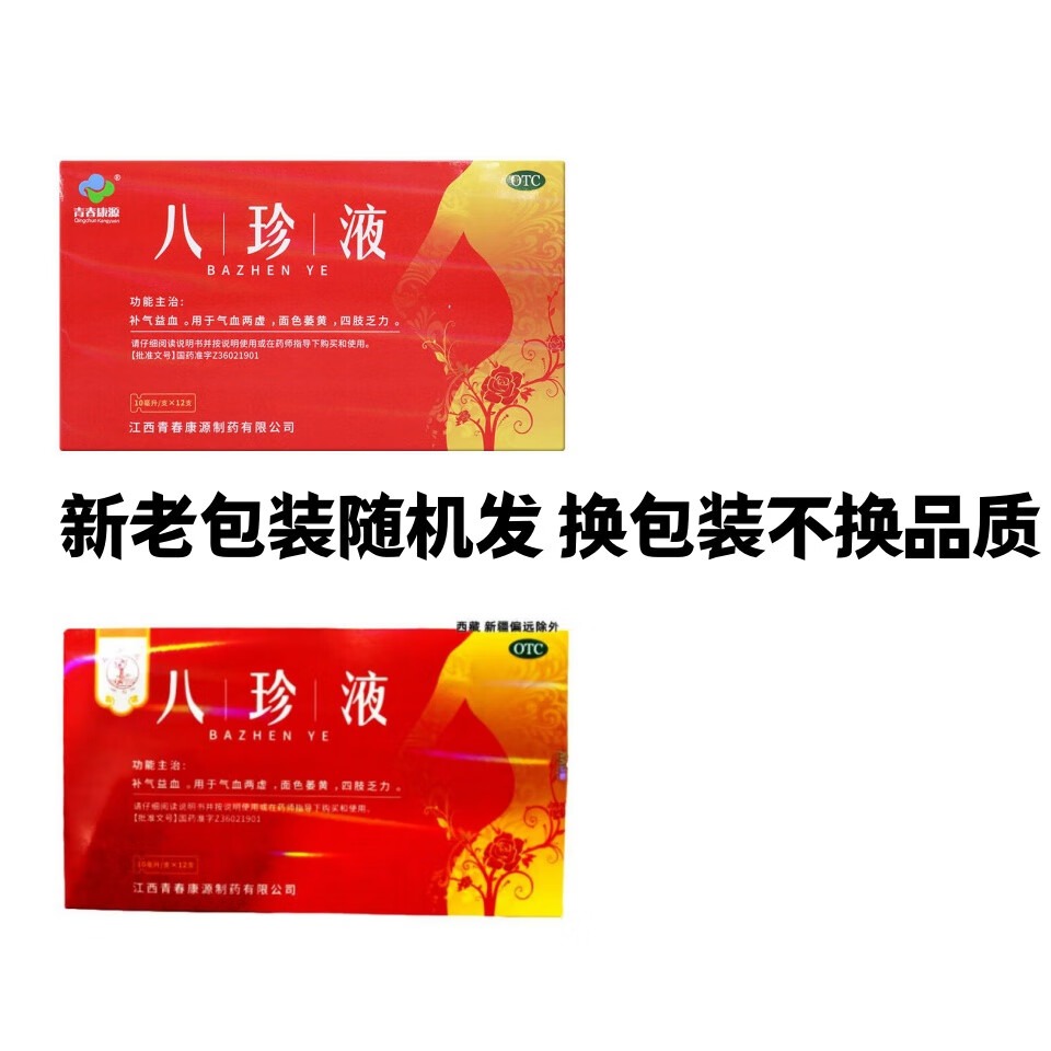 仙女湖 青春康源制药有限公司 八珍液10ml*12支