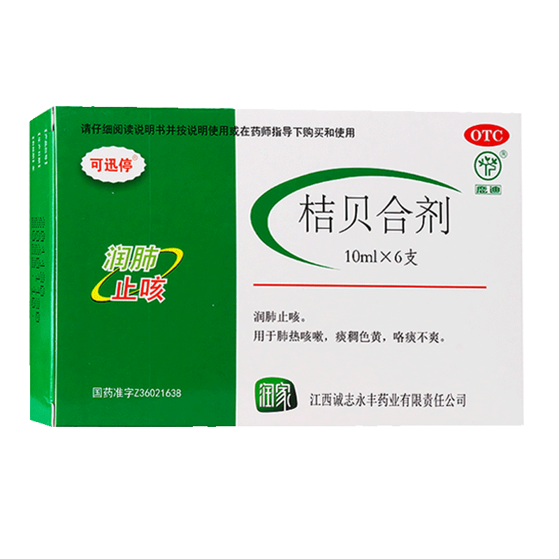可迅停10ml*6支润肺止咳桔贝合剂 康鑫堂大药房感冒咳嗽