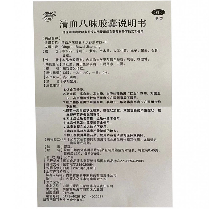 飞狮0.45 g*96血热清血八味胶囊 康鑫堂大药房解热镇痛