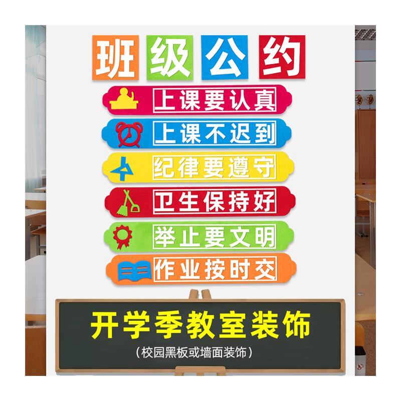 小学教室黑板报装饰幼儿园一年级文化墙建设墙贴纸套装班级公约 - 图3